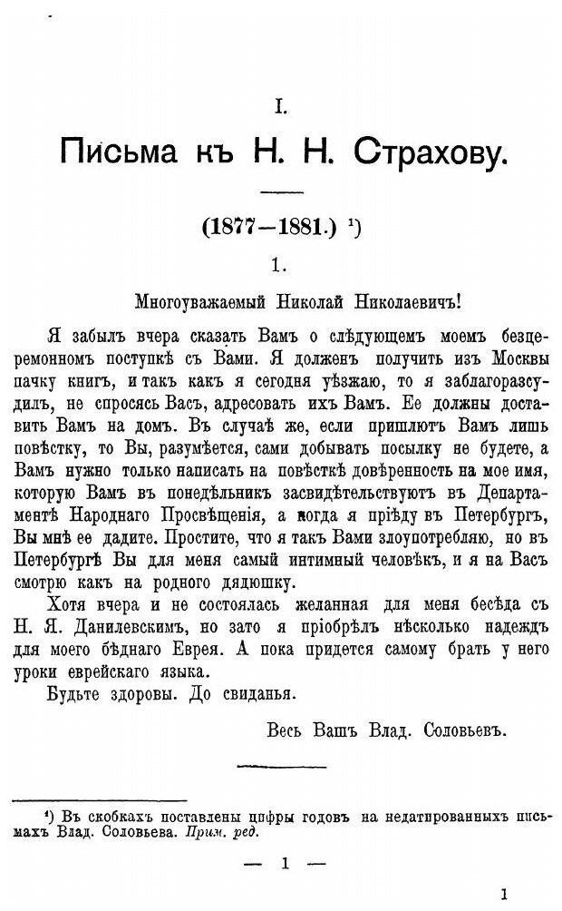 Книга Письма, том 1 (Соловьев Владимир Сергеевич) - фото №4