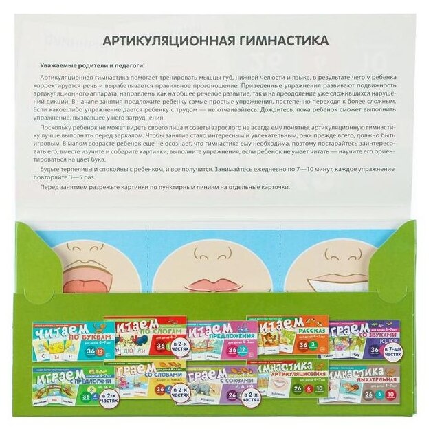 Набор карточек с рисунками Атмосфера праздника "Артикуляционная гимнастика, для детей 4-7 лет" (00-00011381)