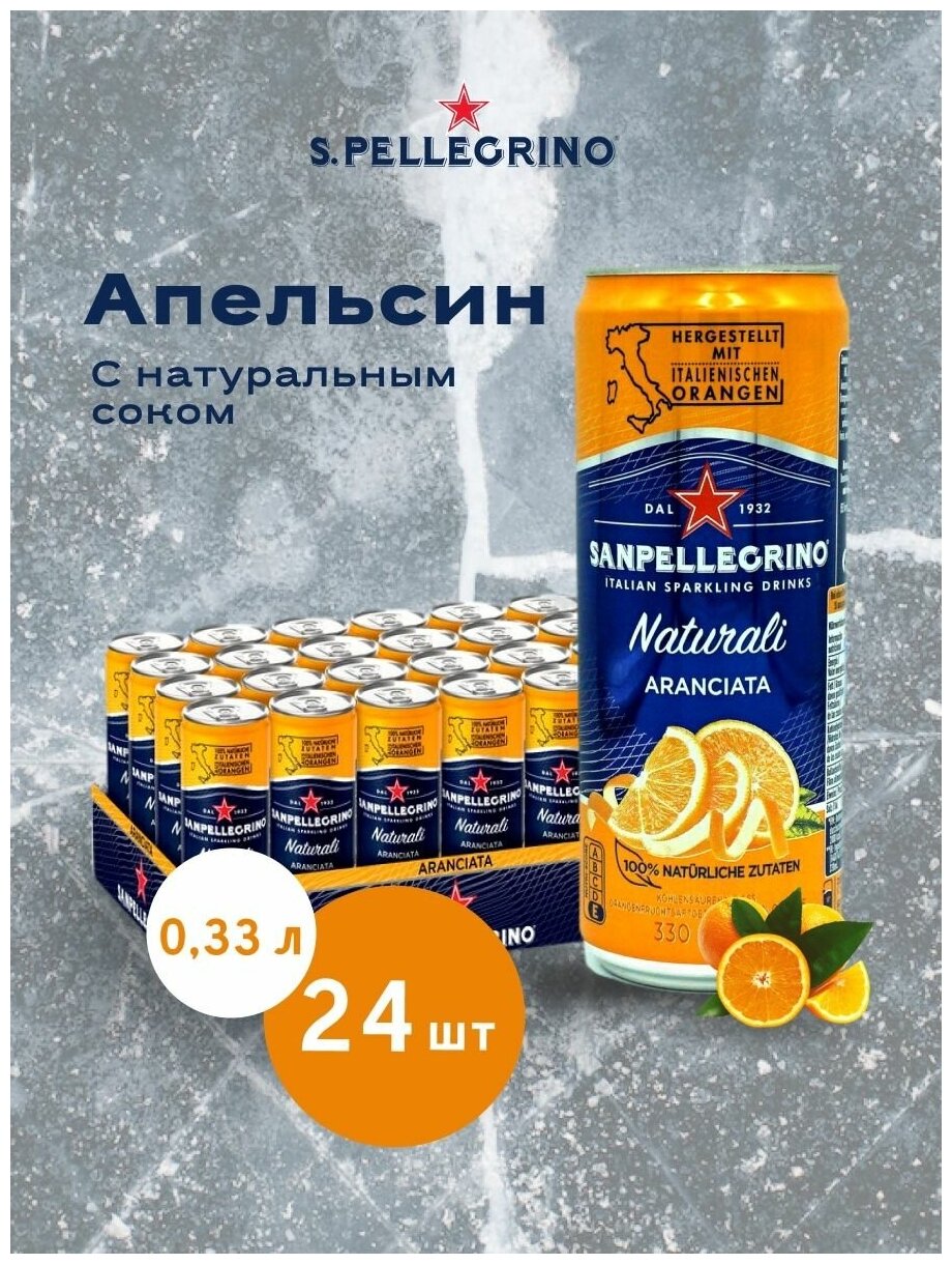 Напиток газированный Sanpellegrino 24 ШТ апельсин - фотография № 1