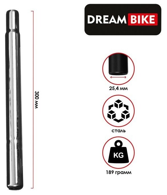 Штырь подседельный Dream Bike, D-25,4 мм, L-300 мм, без замка, цвет серый 5415738