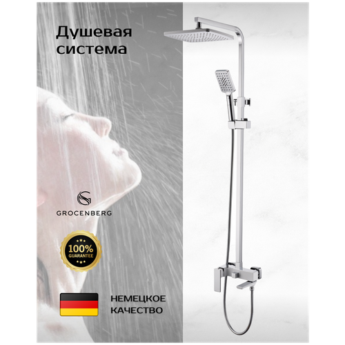 Смеситель для ванной и душа душевая система белый Grocenberg GB7008WC