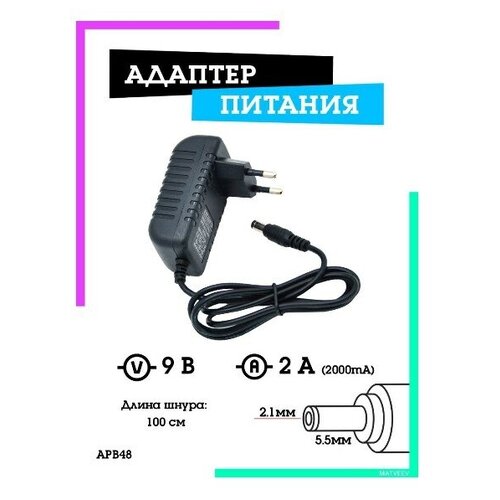 Орбита / OT-APB48 адаптер питания (9B, 2000mA, 5.5*2.1mm, 1м) Блок питания