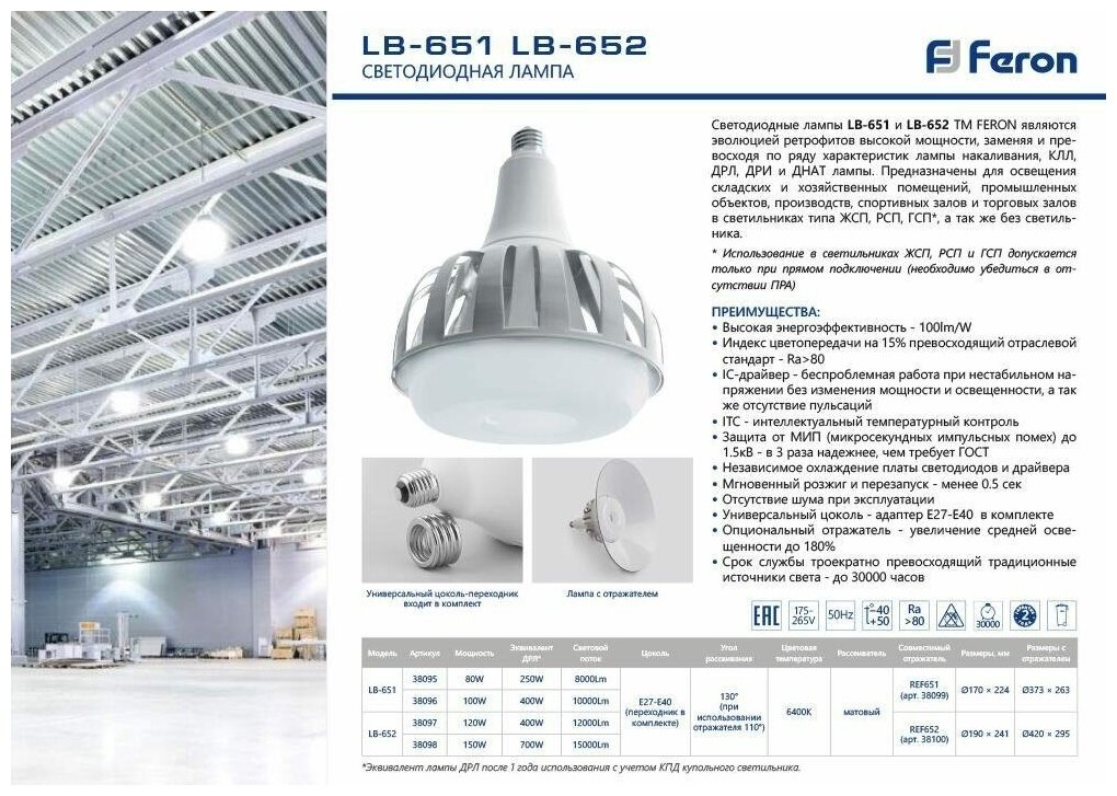 Лампа светодиодная, (150W) 230V E27-E40 6400K V190, LB-652 арт. 38098