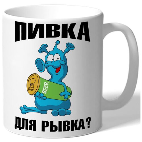 фото Кружка белая пивка для рывка? drabs