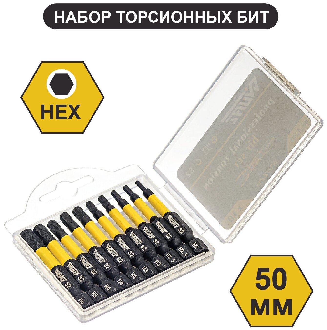 Набор торсионных намагниченных бит HEX 50мм S2 10шт. WURZ 4240 - фотография № 3