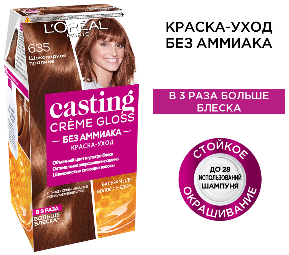 L'Oreal Paris Стойкая краска-уход для волос "Casting Creme Gloss" без аммиака, оттенок 635, Шоколадное пралине, 180мл