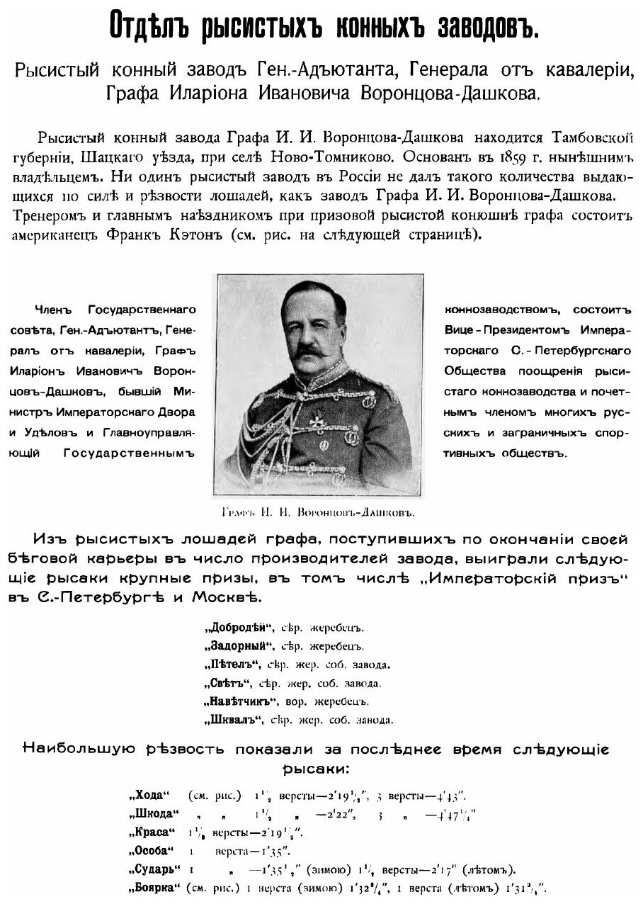 Книга Иллюстрированный альбом рысистого и скакового спорта и перечень русских конных за... - фото №8