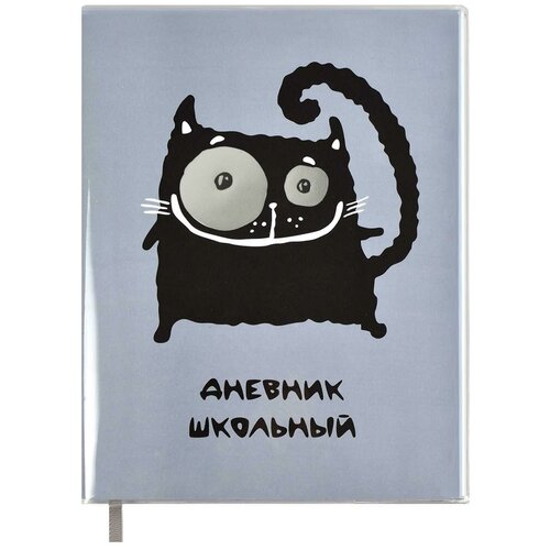 Дневник школьный Кот дневник школьный черный кот