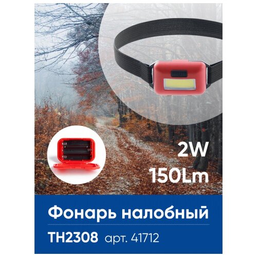 FERON Фонарь налобный эконом FERON TH2308 на батарейках 3*AAA 2W COB IP44 пластик