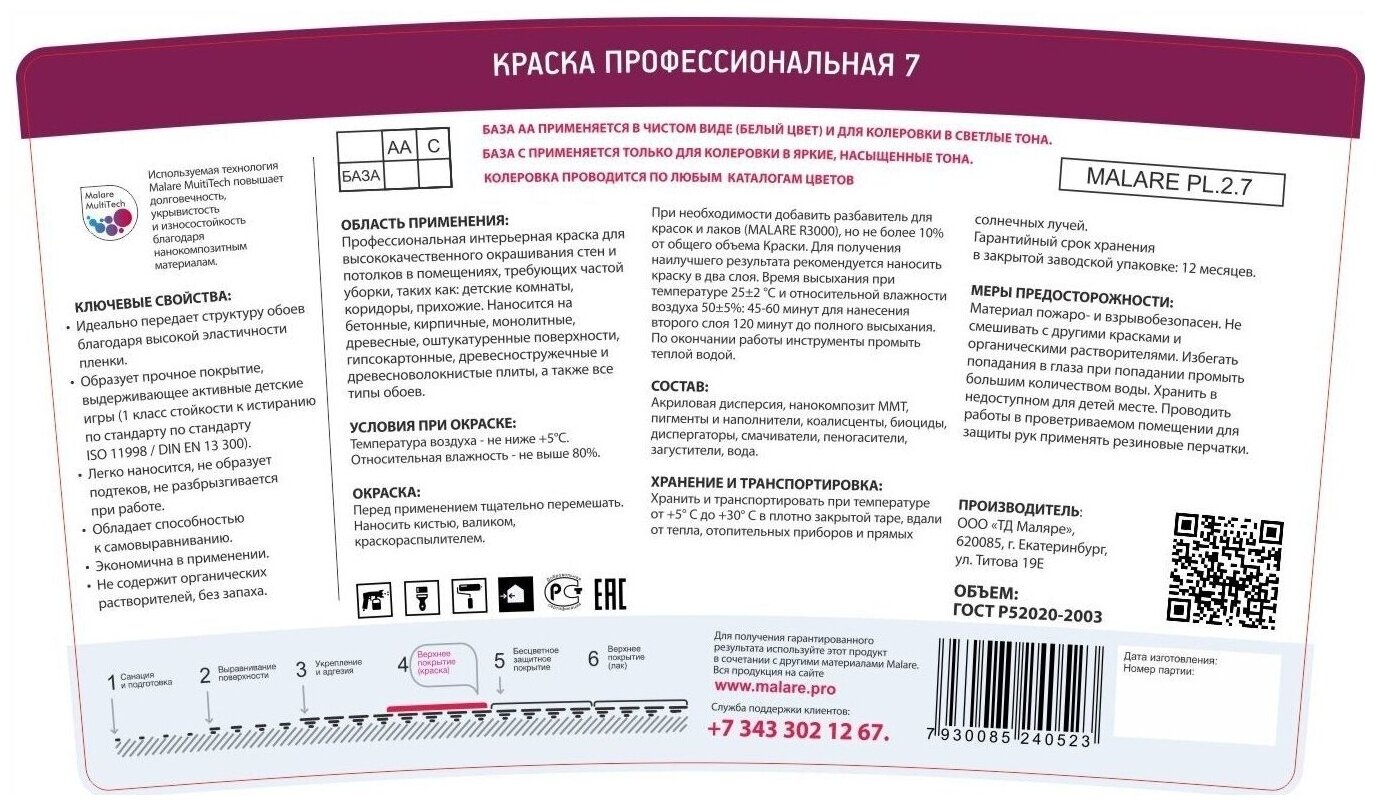 Краска Malare "Professional" Евро №7 для стен и обоев, быстросохнущая без запаха матовая, акварельно-голубой, (2.7л - 3.9кг). - фотография № 8