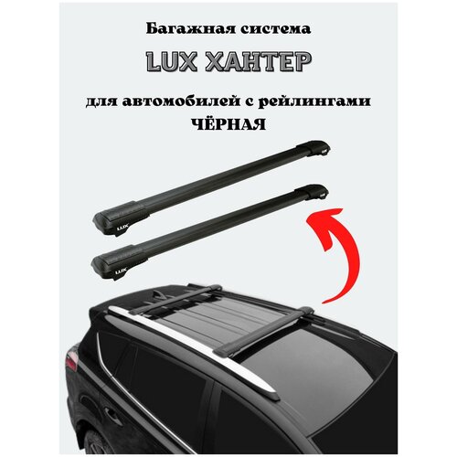 Багажник на крышу автомобиля, на рейлинги для Mercedes Benz GLK-class (X204) 2008-2015 LUX Хантер L54