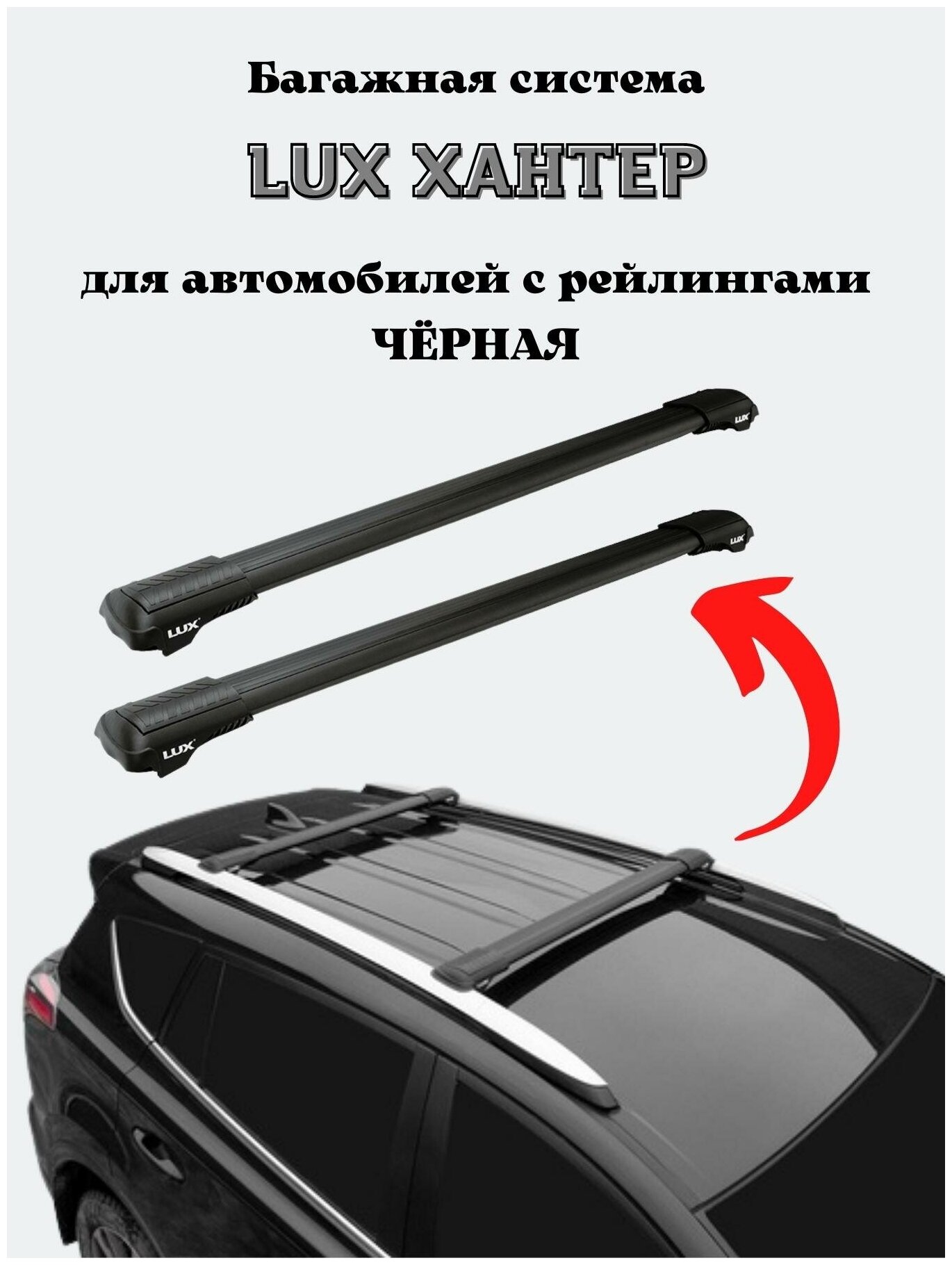 Багажник на крышу автомобиля, на рейлинги для Kia Soul I 2008-2014 LUX Хантер L45