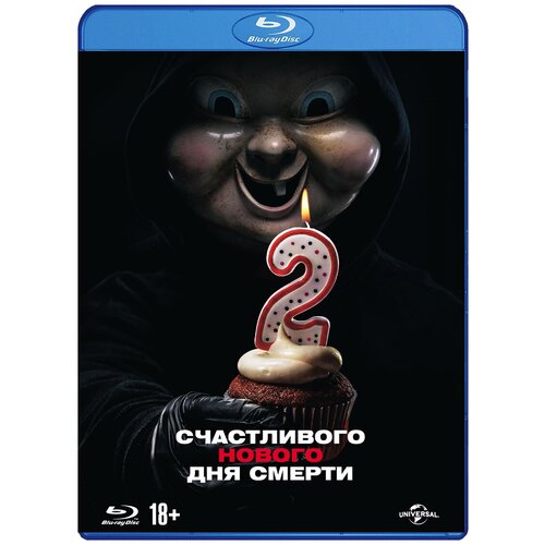 Счастливого нового дня смерти (Blu-ray) счастливого нового дня смерти blu ray elite артбук