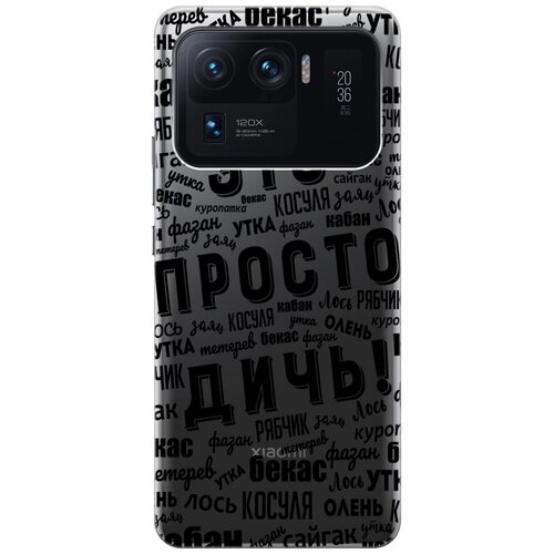 фото Чехол - накладка transparent 3d для xiaomi mi 11 ultra с принтом "this is just a rubbish!" re:pa