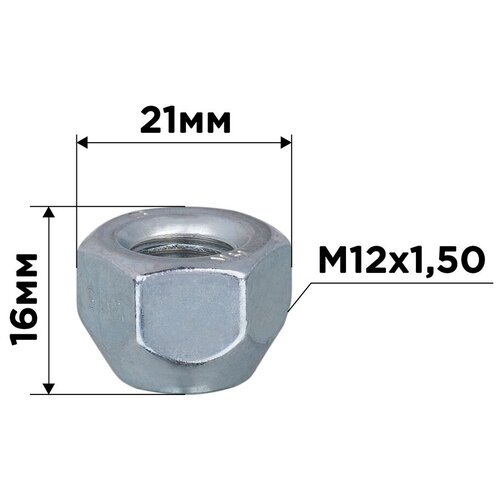 Гайка конус M12х1,50 открытая 16мм ключ 21мм цинк SKYWAY 029 (в компл.20 шт), S10602029