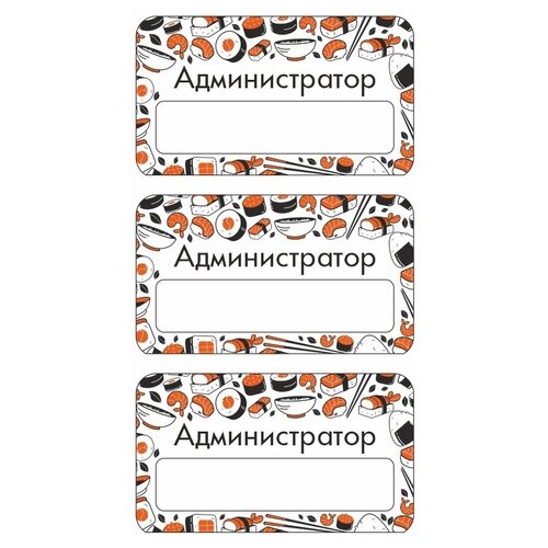 Бейдж акриловый 70х40 мм "Суши Администратор" на магните с окном для полиграфической вставки ПолиЦентр 3 шт