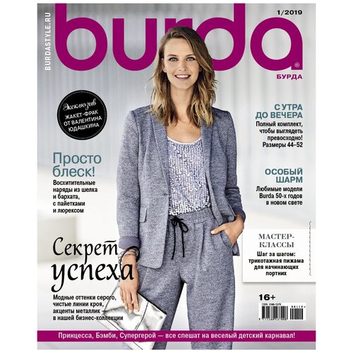 Burda № 1/2019