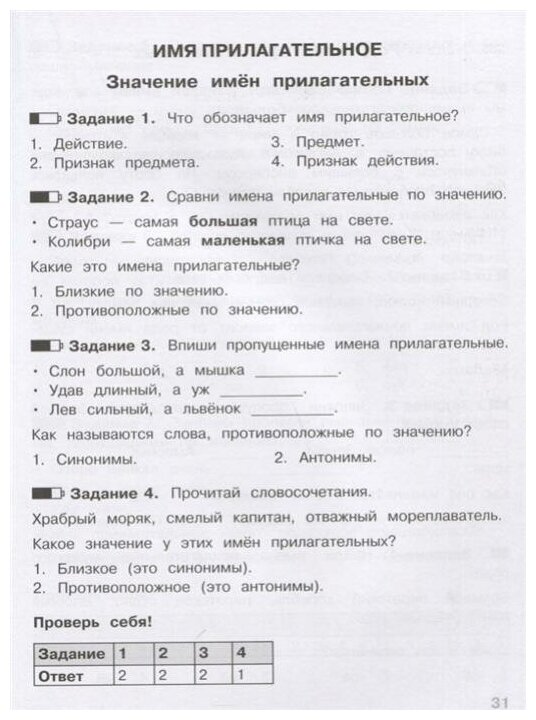 Русский язык. 3 класс. Тесты (Гуркова Ирина Васильевна) - фото №7