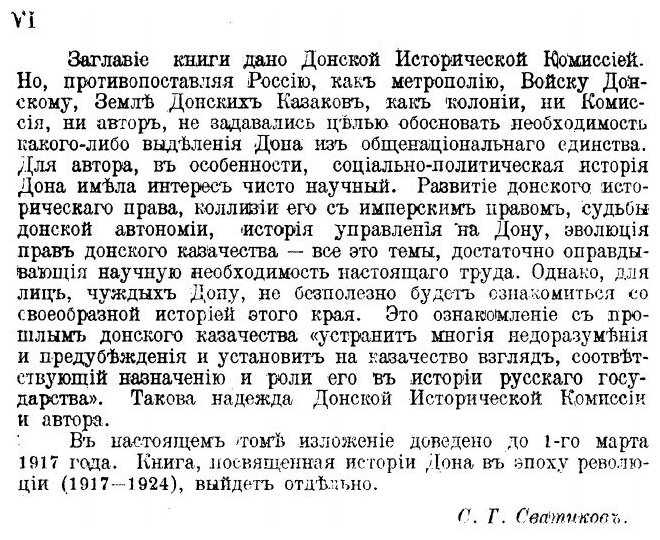 Книга Россия и Дон (1549-1917) - фото №3