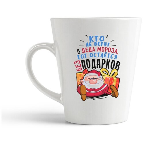 фото Кружка-латте coolpodarok "прикол. новый год. кто верит в деда мороза, тот остается без подарков"
