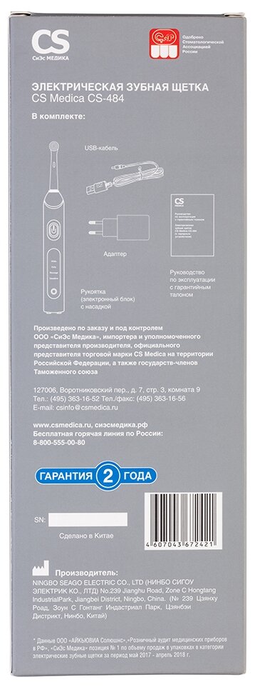 Электрическая зубная щетка CS Medica CS-484