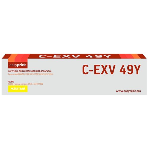 картридж c exv49 для принтера кэнон canon ir advance c3320 c3320i c3325i c3330i Картридж C-EXV49 Yellow для принтера Кэнон, Canon iR ADVANCE C3320; C3320i; C3325i; C3330i