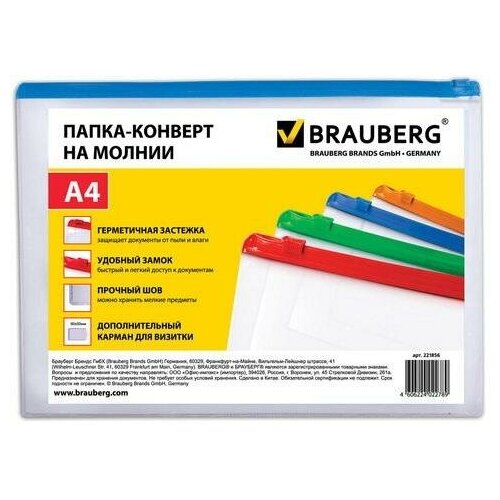 Купить BRAUBERG Папка-конверт на молнии BRAUBERG Smart , А4, 335х238 мм, карман для визитки, 150 мкм, 221856