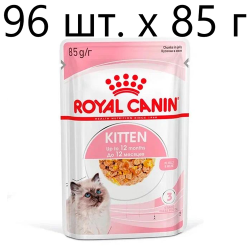 Влажный корм для котят Royal Canin Kitten, 3 шт. х 85 г (кусочки в желе)