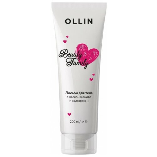 Ollin Professional Beauty Family Лосьон для тела с маслом жожоба и коллагеном 200 мл