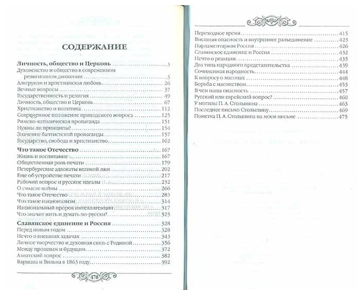 Личность, общество и Церковь (Тихомиров Лев Александрович) - фото №11