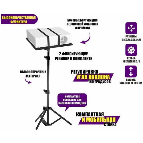 Подставка для ноутбука или проектора на усиленном штативе LS-38 с регулировкой угла наклона