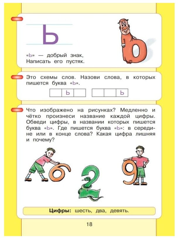Читаю и пишу. Рабочая тетрадь №2 к книге "Азбука. Мой первый учебник" (комплект из 2-х книг) - фото №1