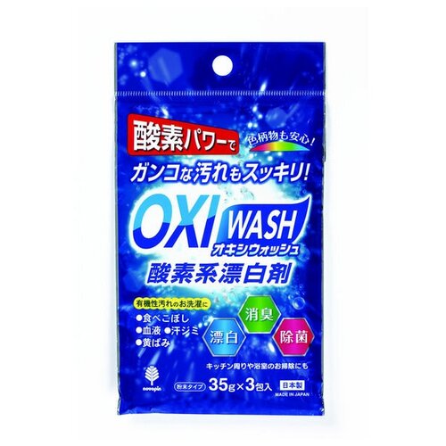 Отбеливатель кислородный дезодорирующий OXI WASH 35 гр*3 шт.