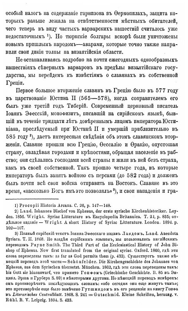 Книга Славяне В Греции (Васильев Александр Александрович) - фото №3