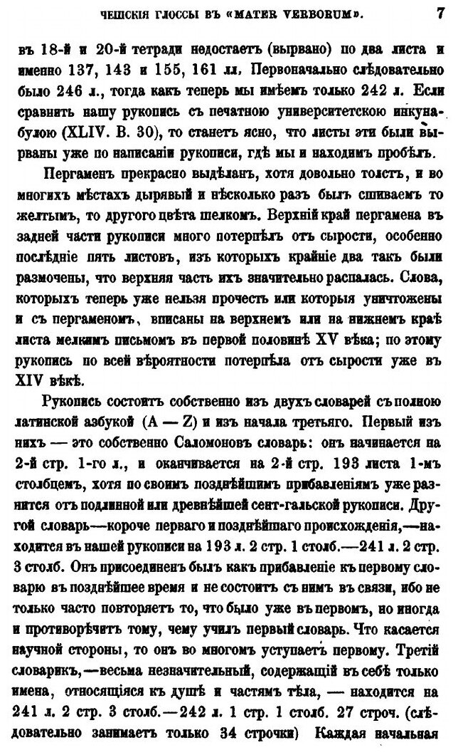 Книга Чешские Глоссы В Mater Verborum - фото №6