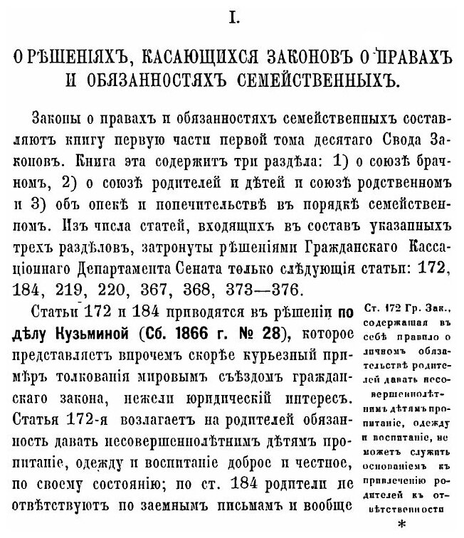 Книга Гражданская практика кассационного Сената, 1866, 1867, 1868 Годы - фото №8