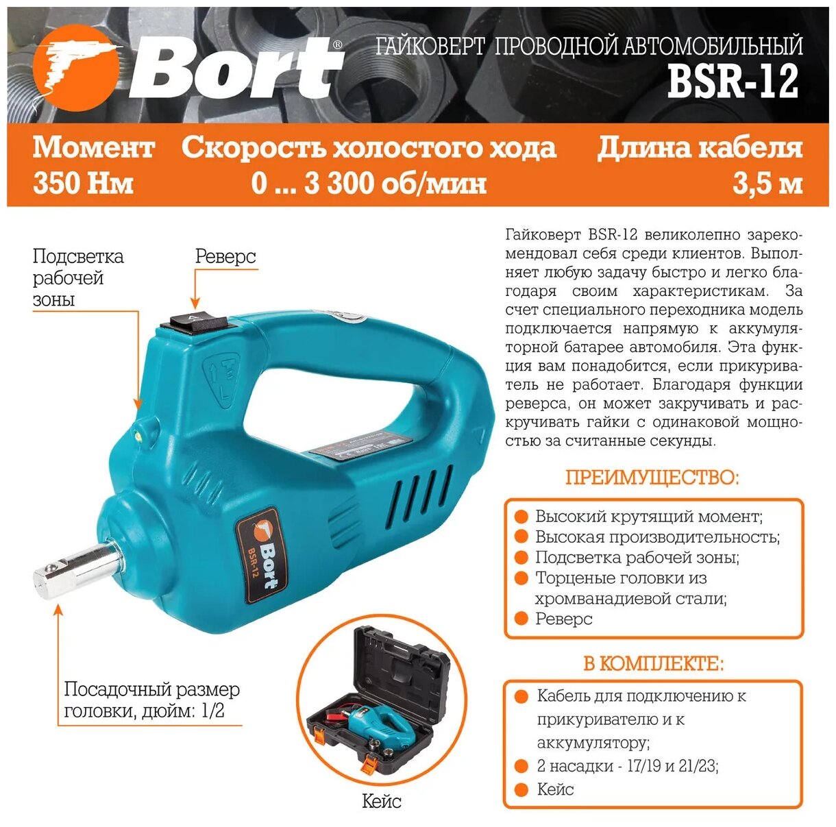 Гайковерт проводной автомобильный Bort BSR-12 - фотография № 13