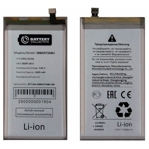 Аккумулятор для Samsung Galaxy S10 G973F - EB-BG973ABU - Battery Collection (Премиум)