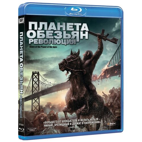Планета обезьян: Революция (Blu-ray) планета обезьян революция восстание планеты обезьян 2 dvd