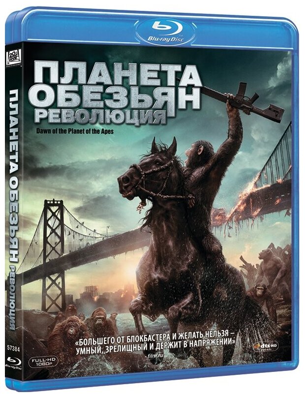 Планета обезьян: Революция (Blu-ray)