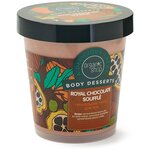 Organic Shop Суфле для тела Body desserts Royal chocolate - изображение