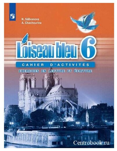 Французский Язык 6 Класс Синяя Птица — Купить По Низкой Цене На.