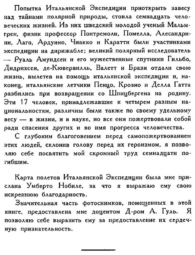Книга S, O, S, В Арктике, Экспедиция красина - фото №3