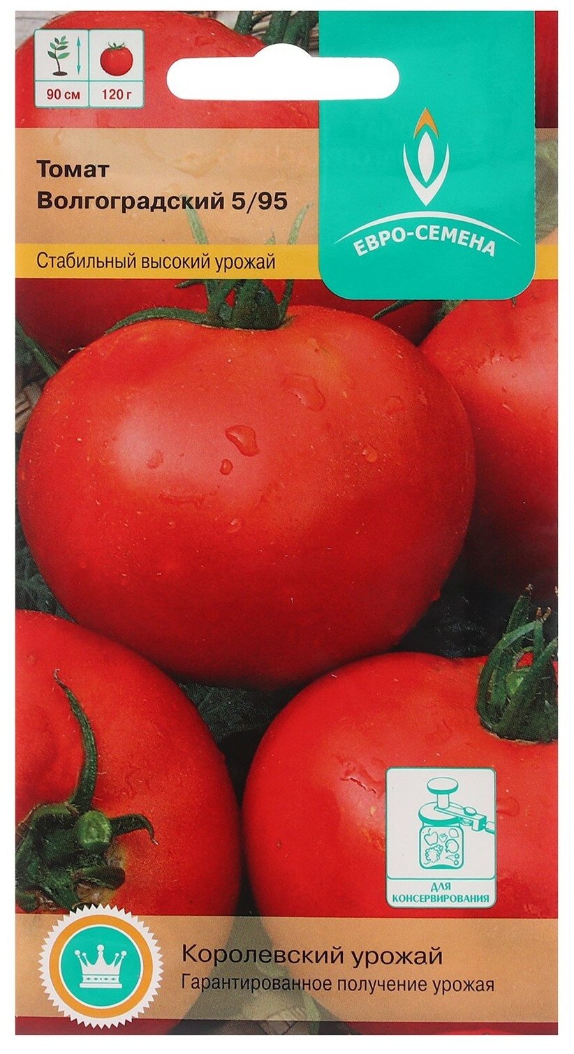 Семена Томат Волгоградский 5/95 цв/п 01 гр. низкорослый