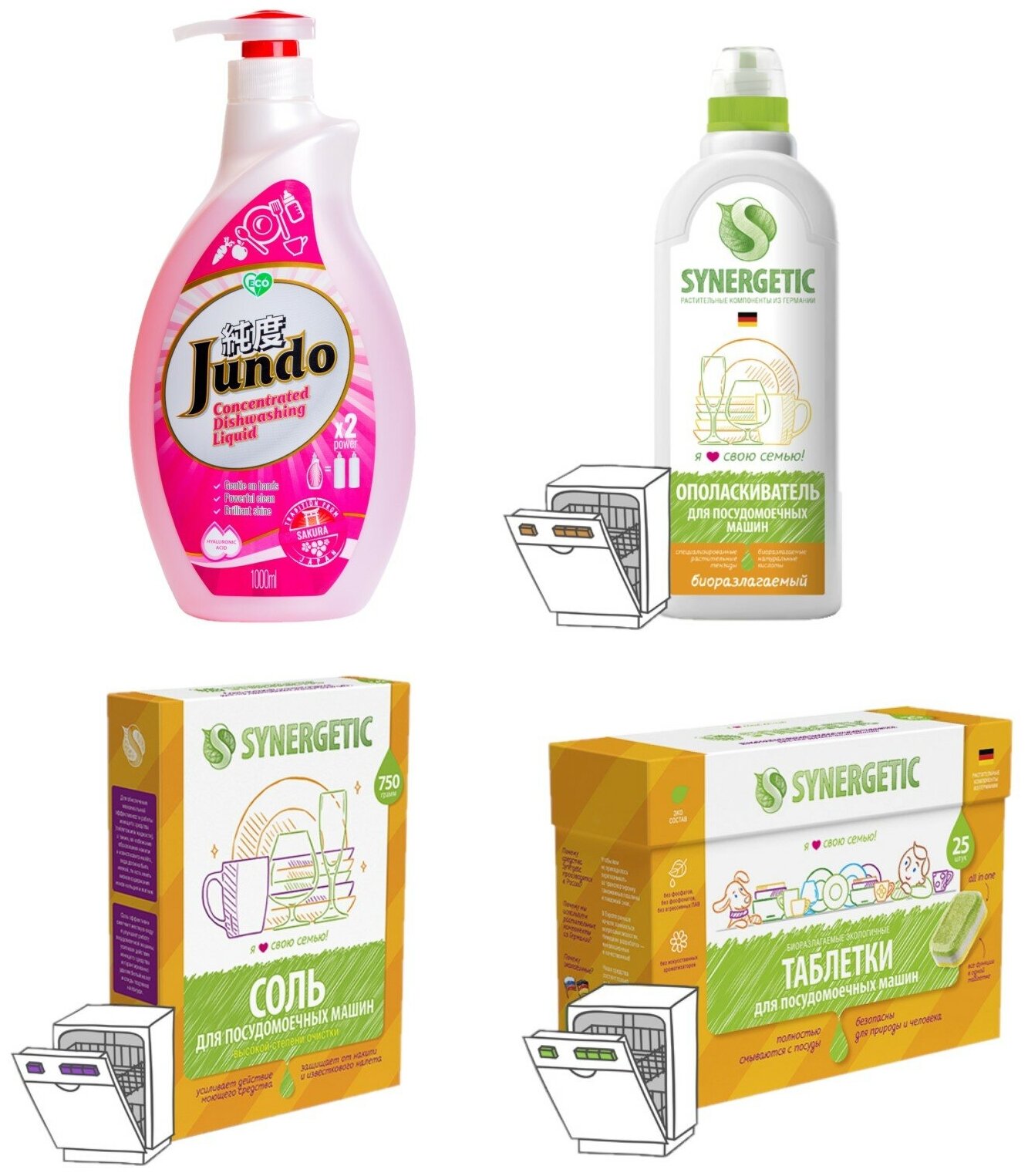 Набор Jundo+ Synergetic для посуды: Jundo Концентрированный ЭКО гель с гиалуроновой кислотой для мытья посуды и детских принадлежностей «Sakura»1л.+ Synergetic Биоразлагаемые бесфосфатные таблетки для посудомоечных машин 25 шт+ Synergetic Соль высокой степени очистки для посудомоечных машин 750 гр+Synergetic Биоразлагаемый ополаскиватель для посудомоечных машин 750 мл