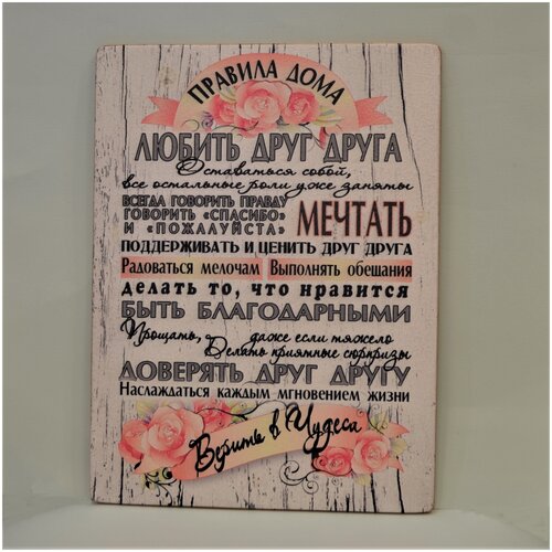 Картина мотиватор на дереве, правила дома, семьи 