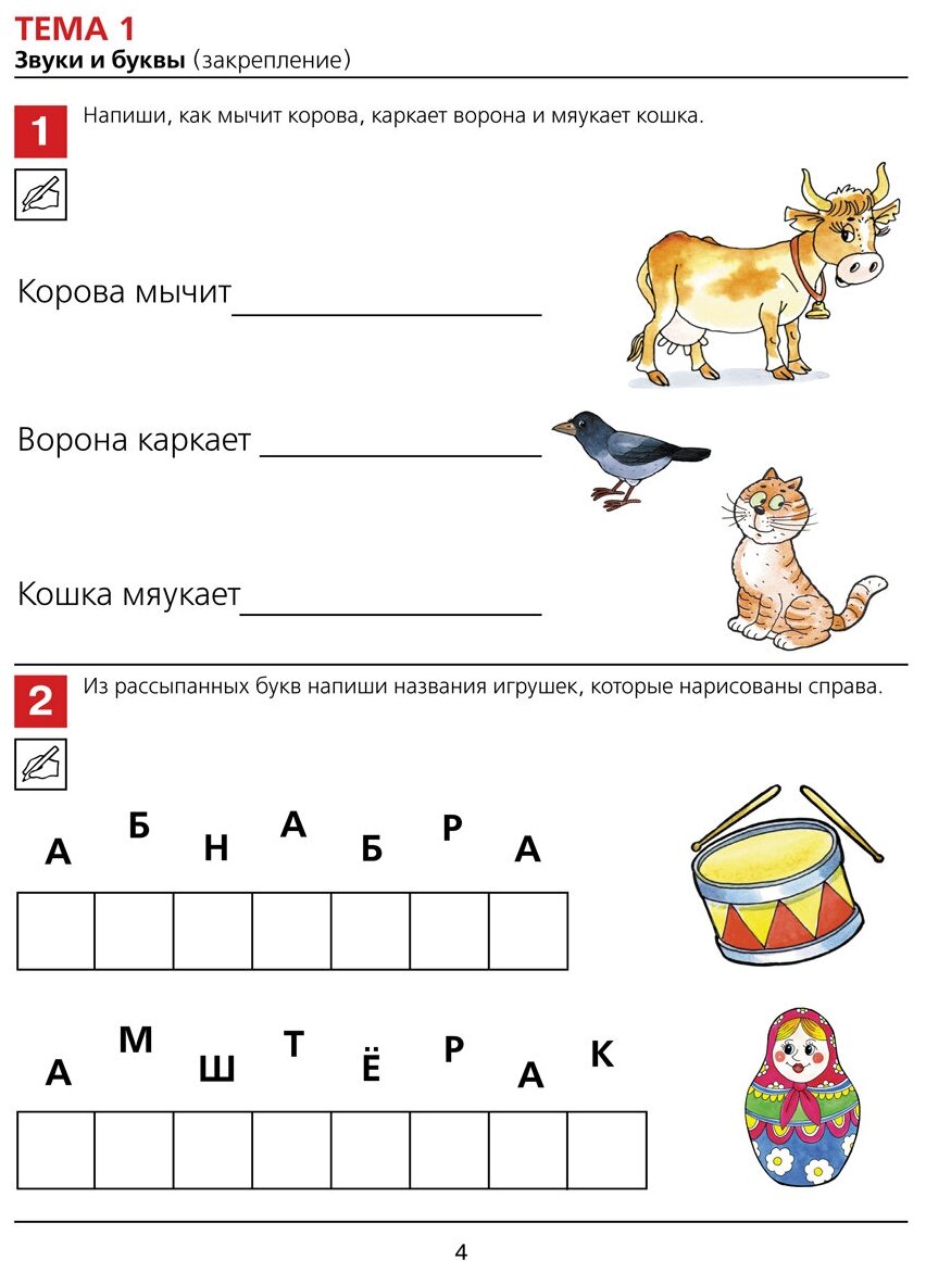 Я начинаю читать. Рабочая тетрадь для детей 6-7 лет