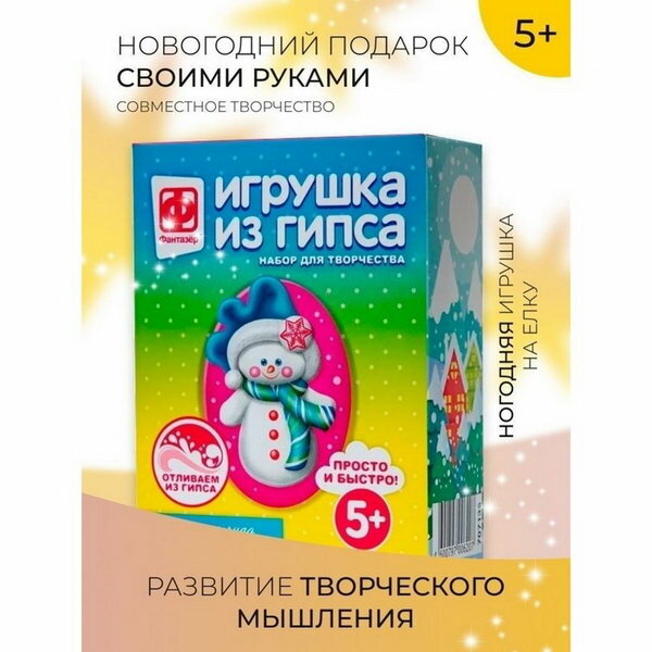 Игрушка из гипса "Новый год. Снежное чудо"