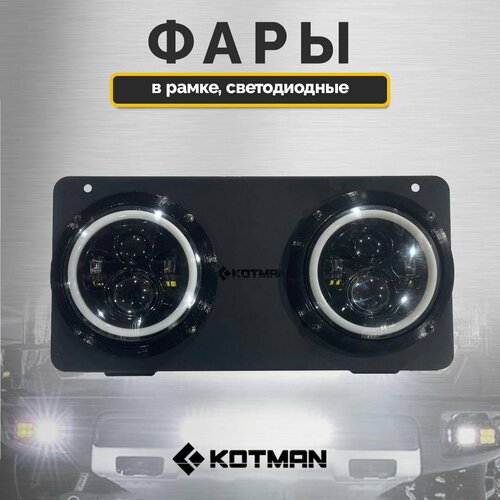 Фары LED в рамке для МТЗ Беларус