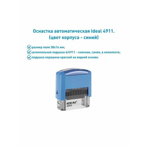 IDEAL 4911 синяя, оснастка для печати
